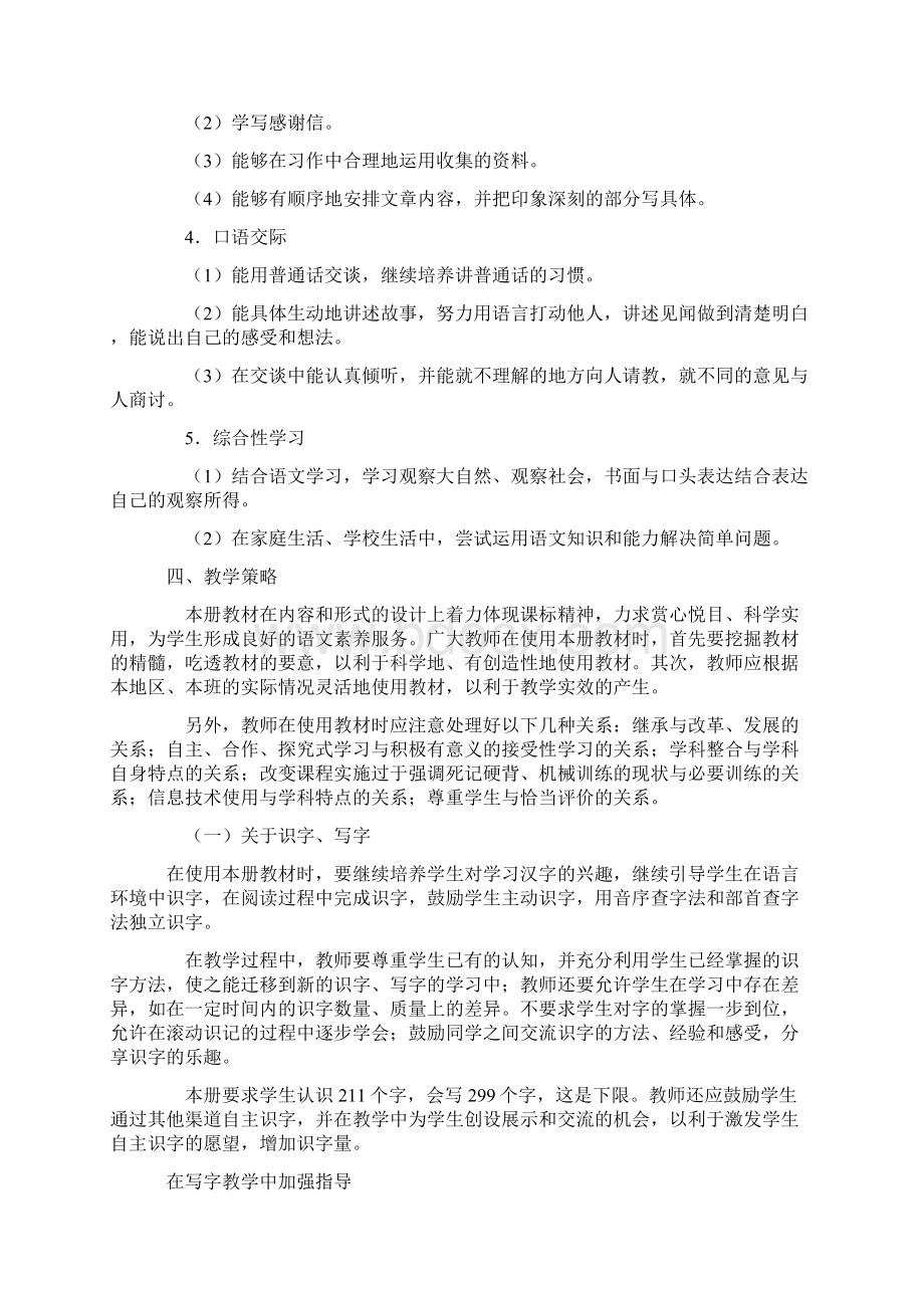 S版三年级下册语文教材分析文档格式.docx_第3页