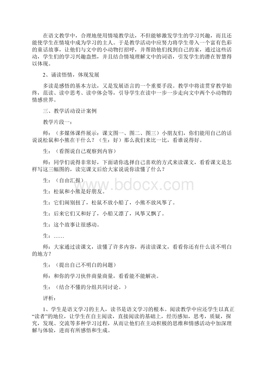 教育资料《《纸船和风筝》2学习专用.docx_第2页