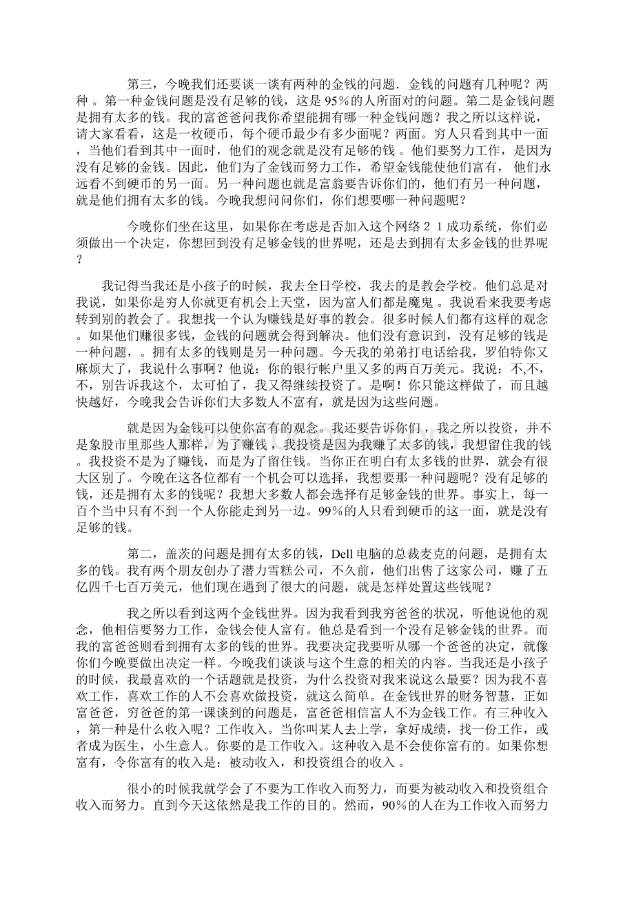 国际财商大师的致富秘诀Word下载.docx_第2页