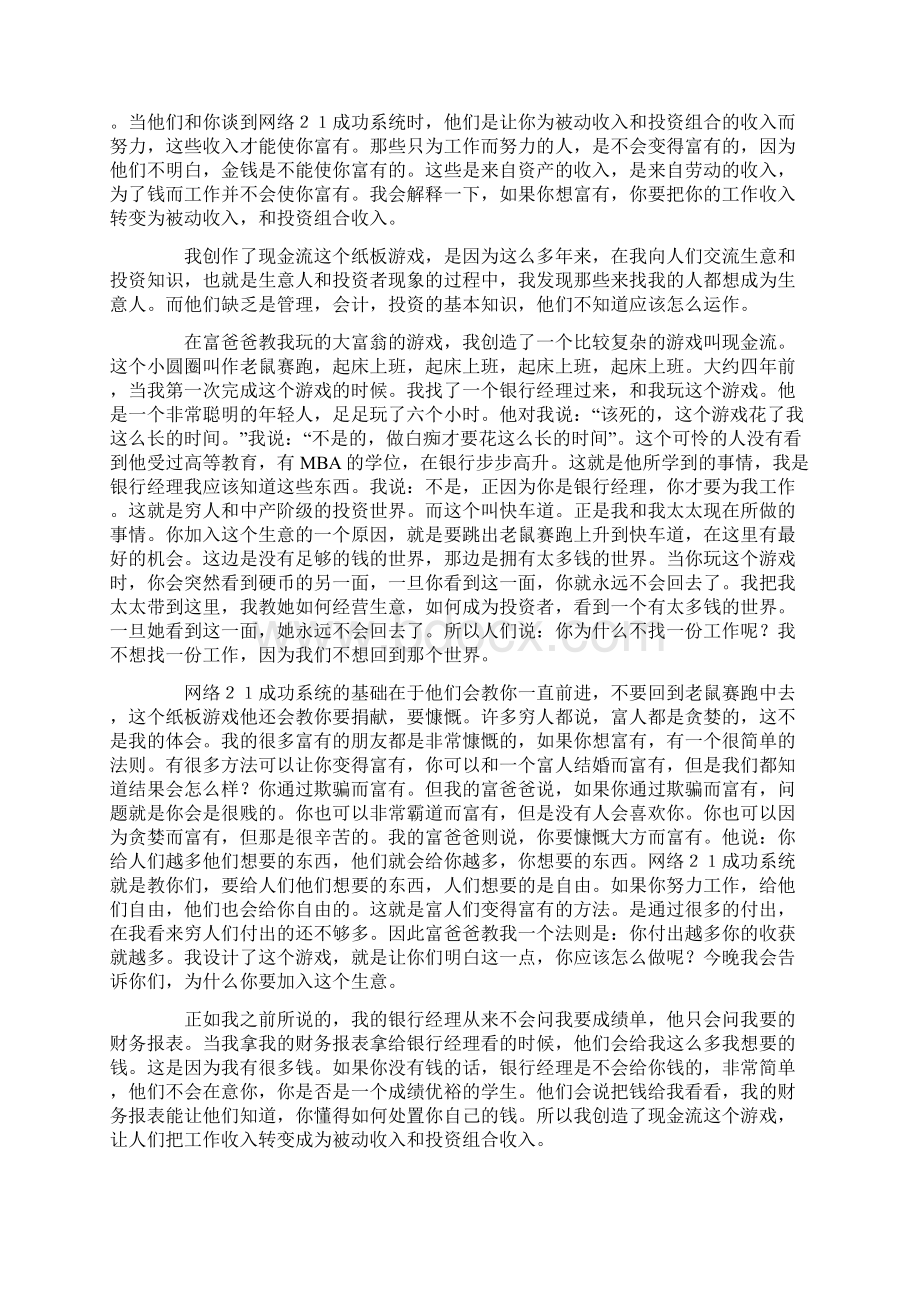 国际财商大师的致富秘诀Word下载.docx_第3页