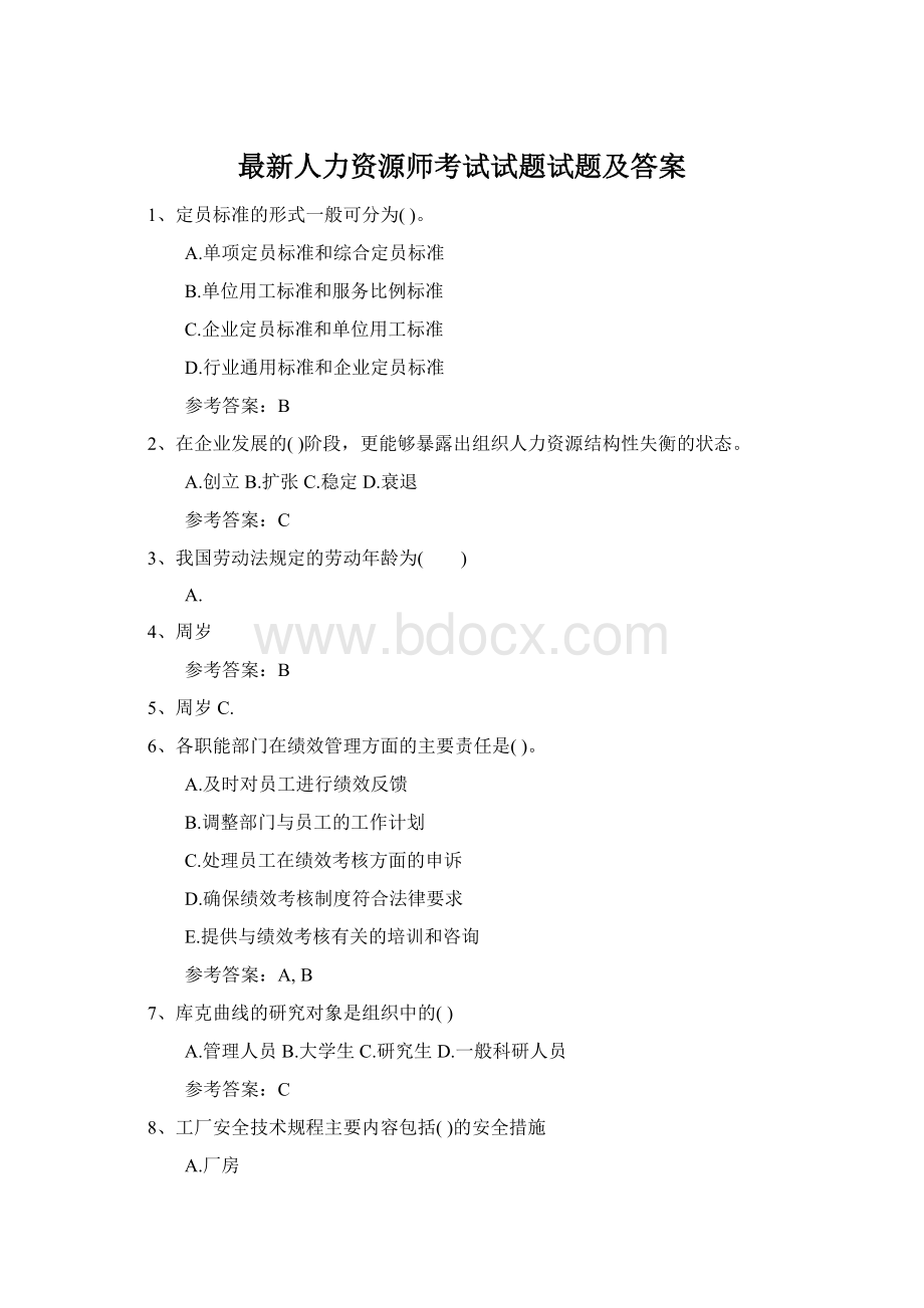 最新人力资源师考试试题试题及答案.docx