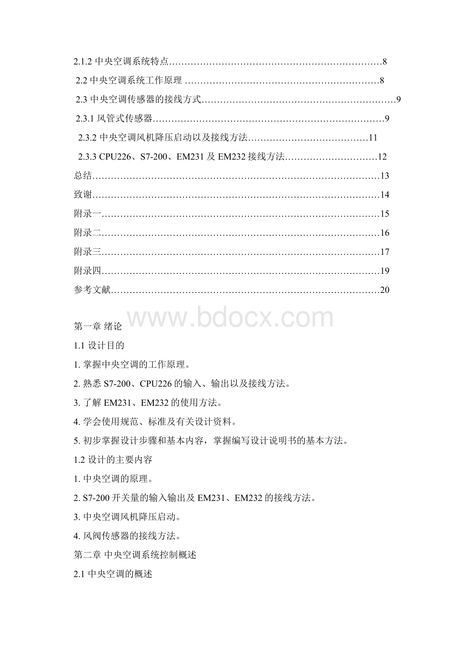 中央空调系统控制课程设计论文.docx_第3页