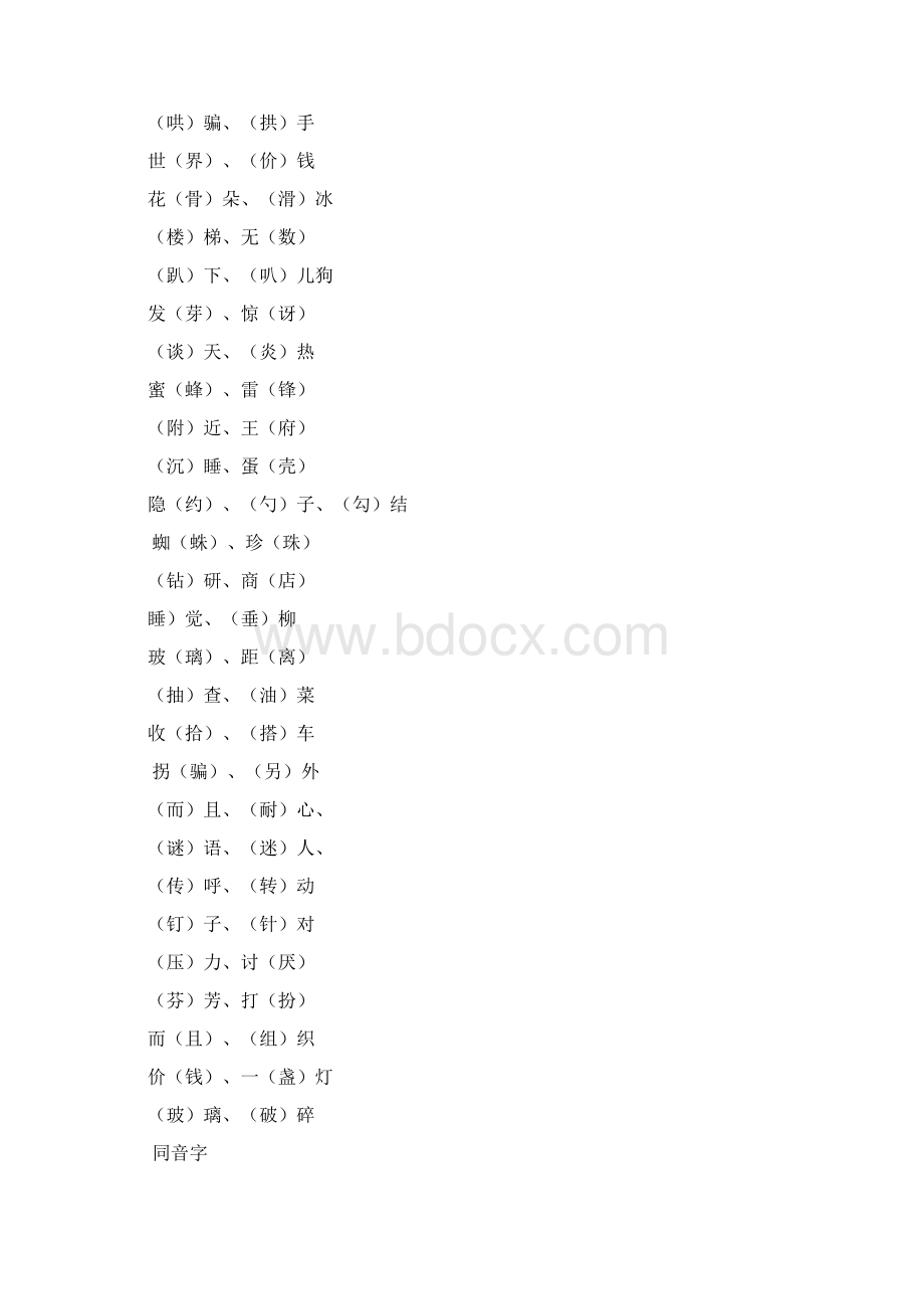 小学语文二年级下册字词总复习资料.docx_第2页