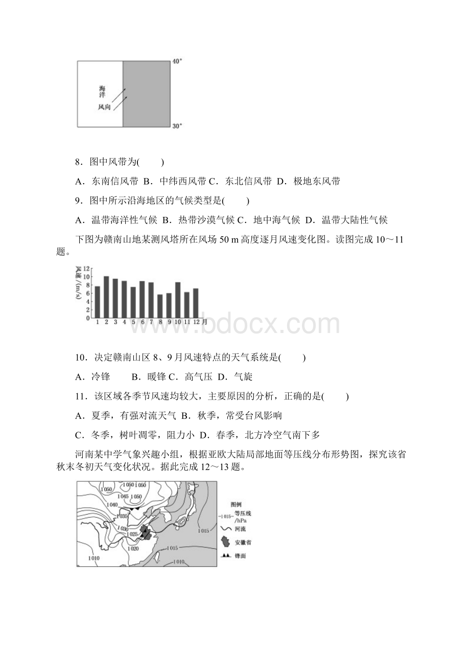 山东省枣庄第八中学东校区届高三月考地理试题 Word版含答案.docx_第3页