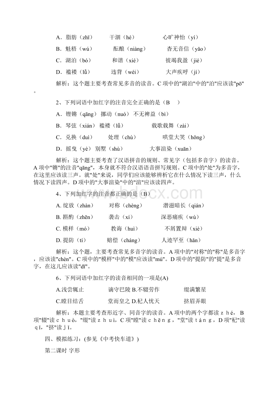 九年级第一学期语文期末复习教案文档格式.docx_第2页