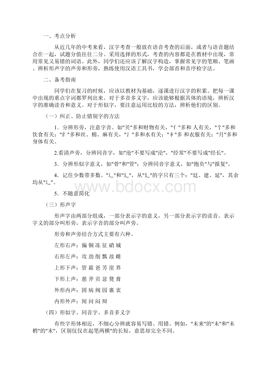 九年级第一学期语文期末复习教案文档格式.docx_第3页