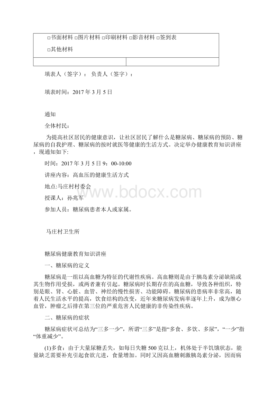 糖尿病健康教育活动记录.docx_第2页