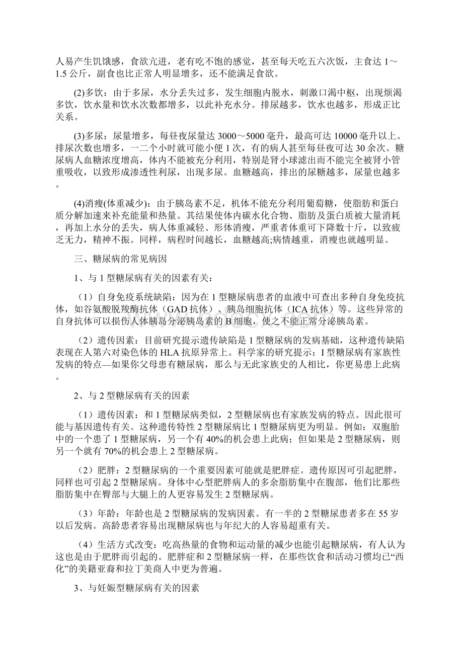 糖尿病健康教育活动记录.docx_第3页