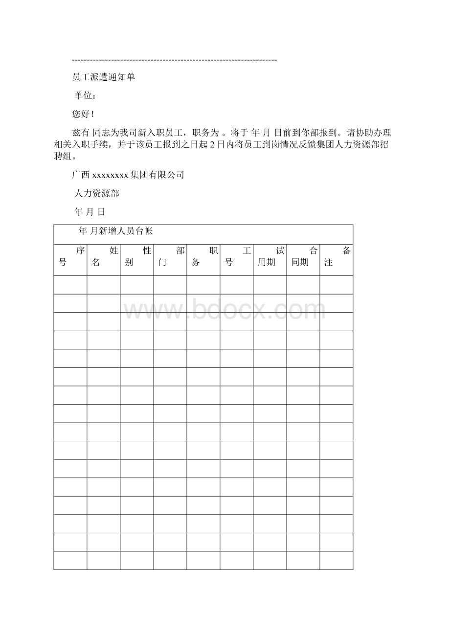 人事专用表格.docx_第2页