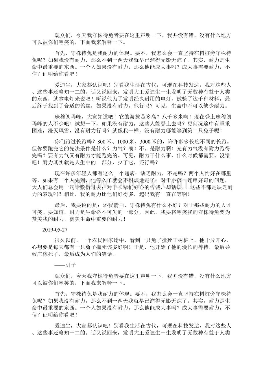 守株待兔者的辩说.docx_第2页