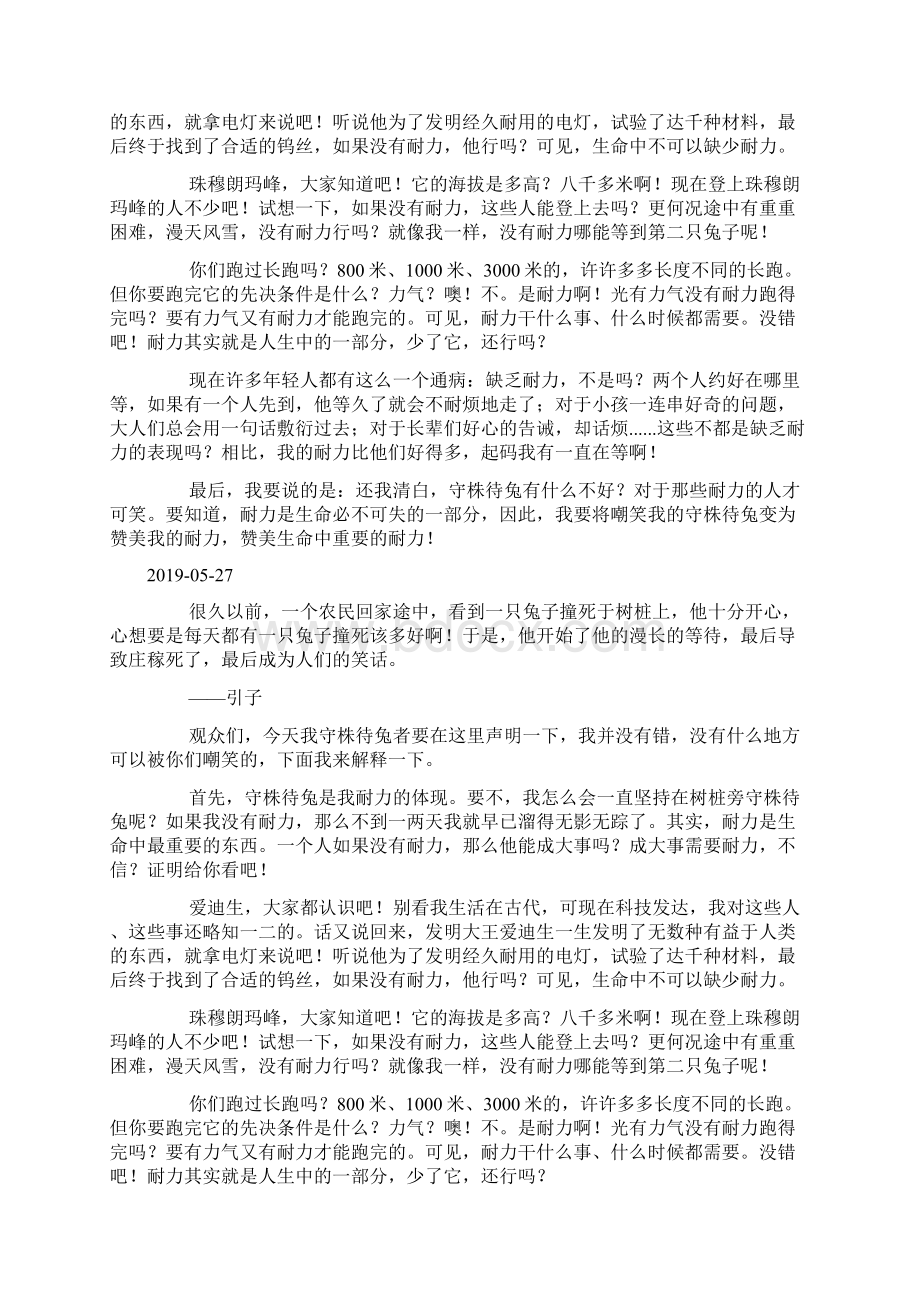 守株待兔者的辩说.docx_第3页