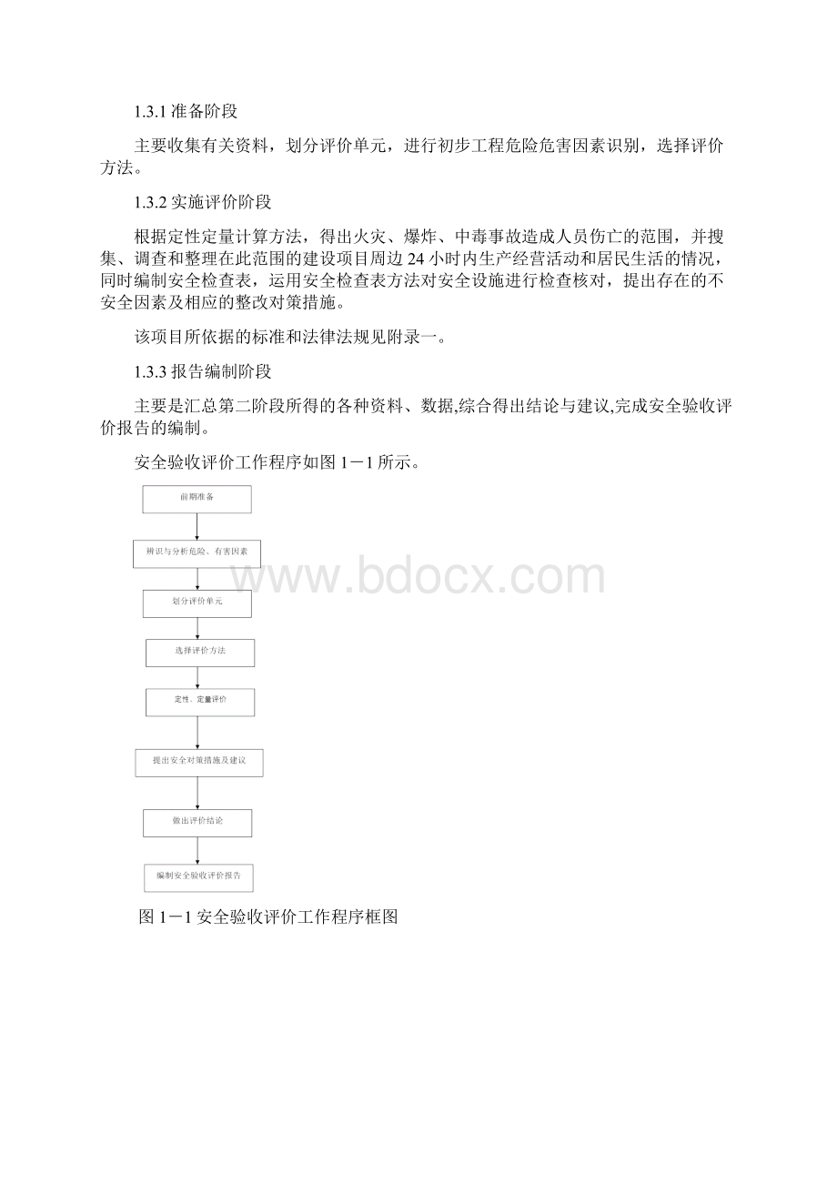 石化评价报告1.docx_第2页