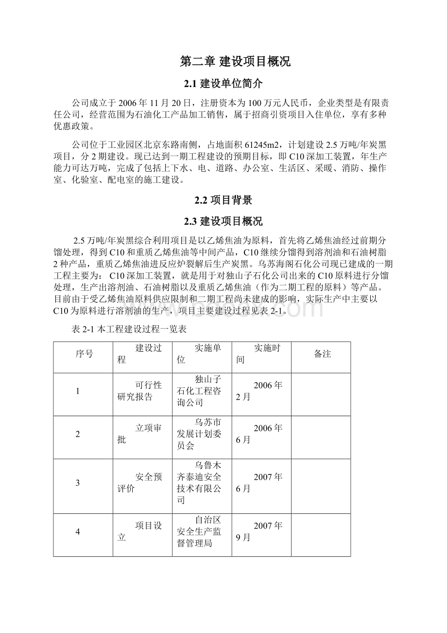 石化评价报告1.docx_第3页