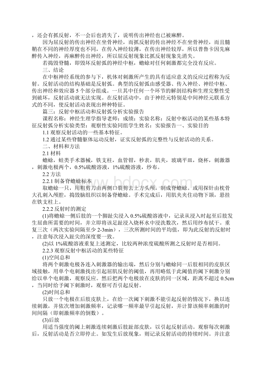 生理实验报告反射弧.docx_第2页