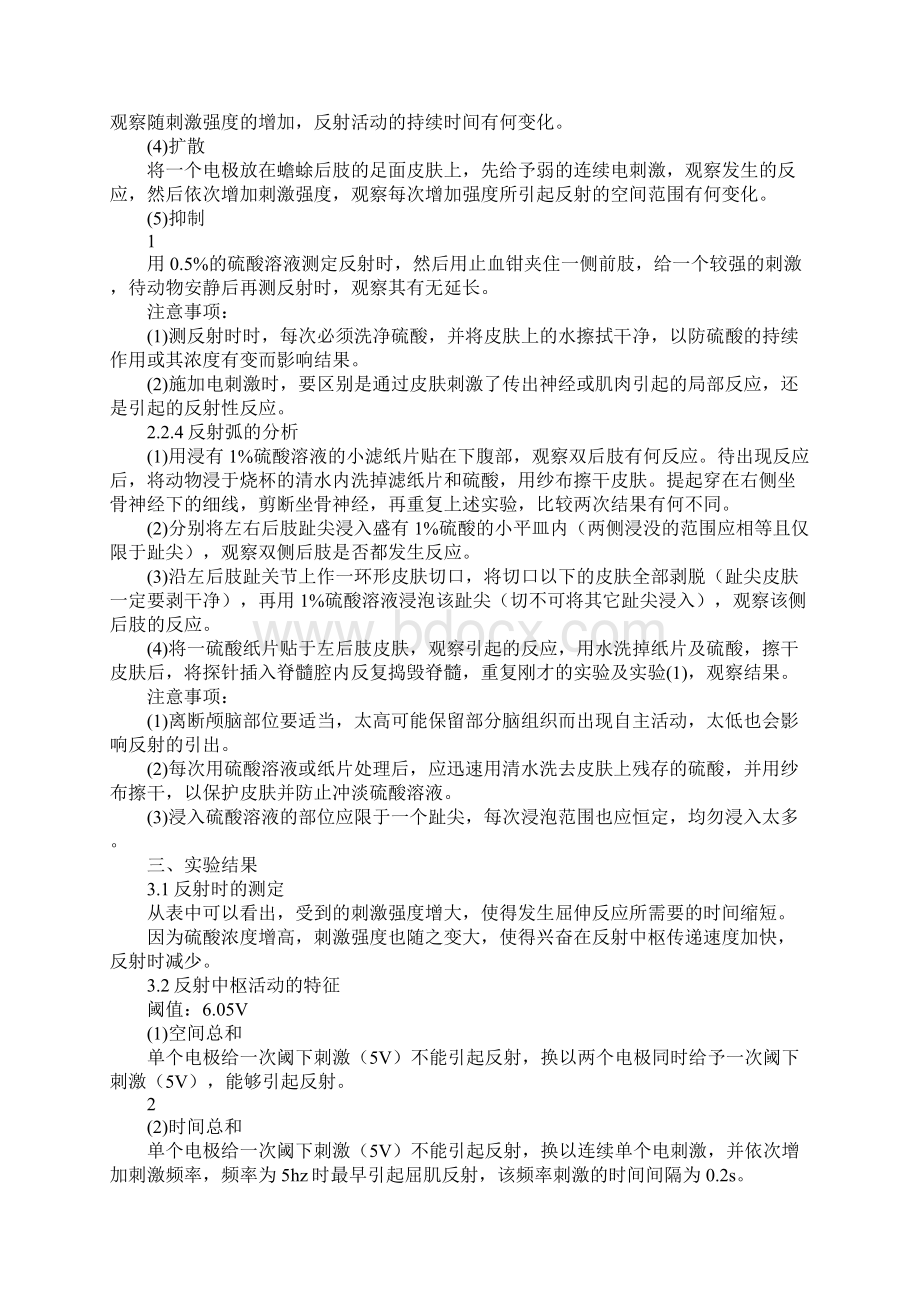 生理实验报告反射弧.docx_第3页