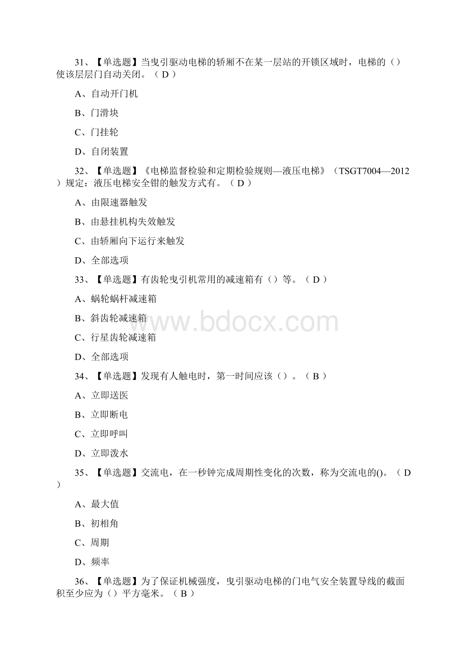 全T电梯修理 模拟考试附答案Word文档下载推荐.docx_第3页