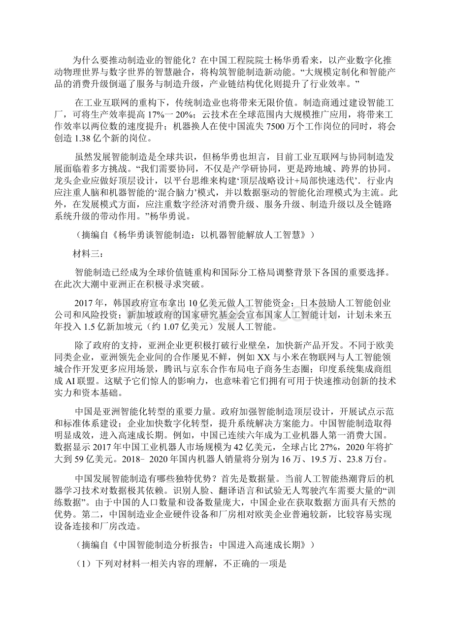 届山东省淄博市桓台一中高考语文模拟试题二.docx_第2页