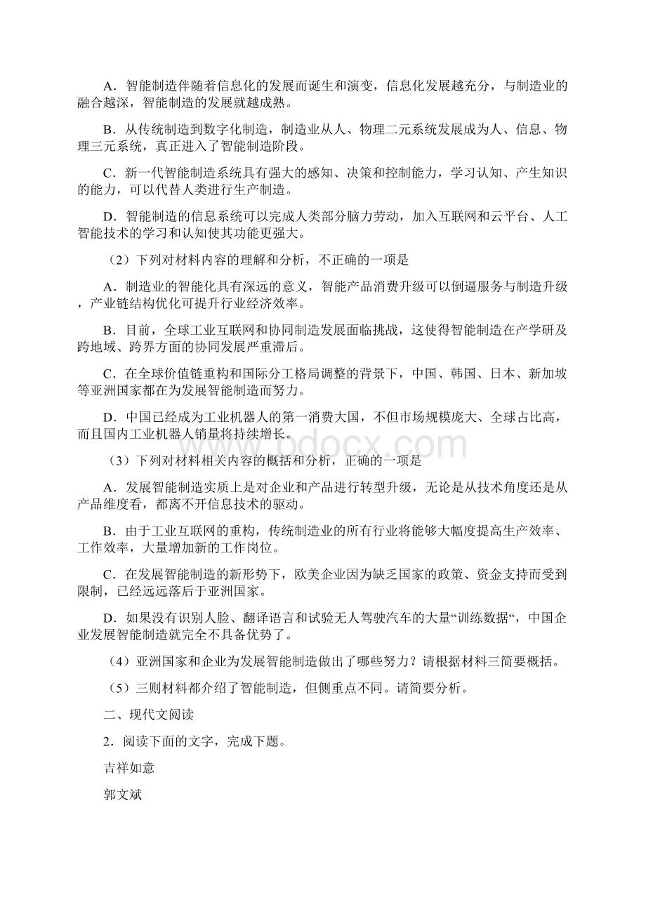 届山东省淄博市桓台一中高考语文模拟试题二.docx_第3页