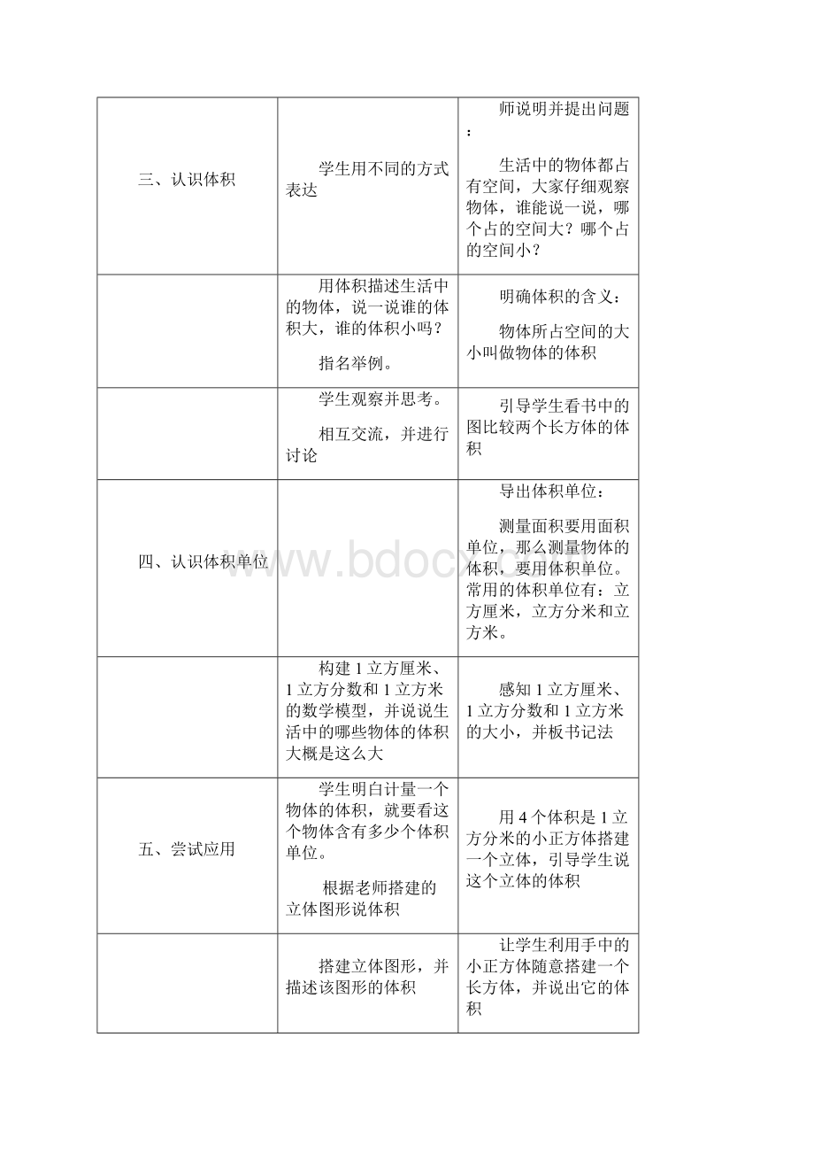 冀教版数学小学五年级下册第七单元教案.docx_第2页