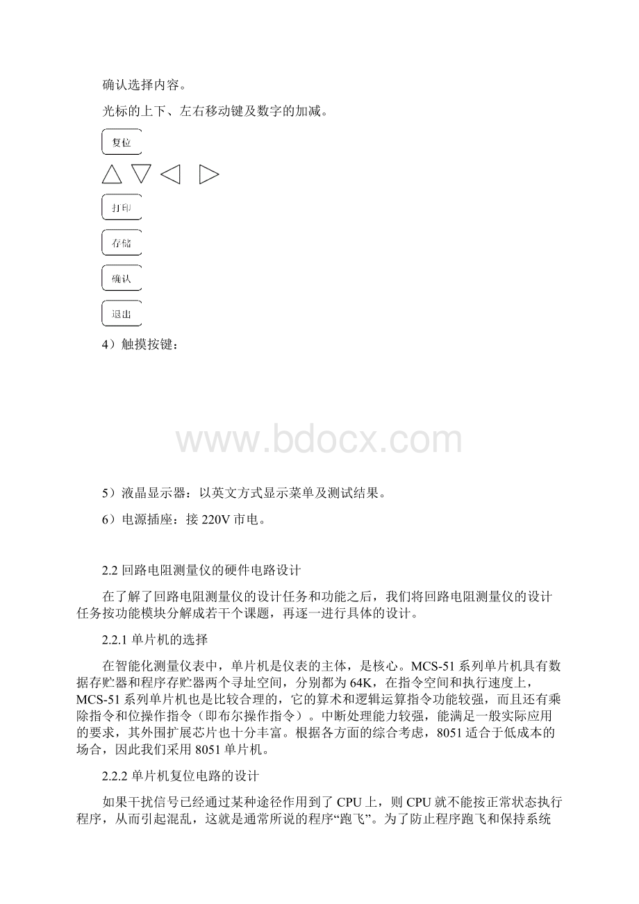 回路电阻测试仪的设计和研究.docx_第3页