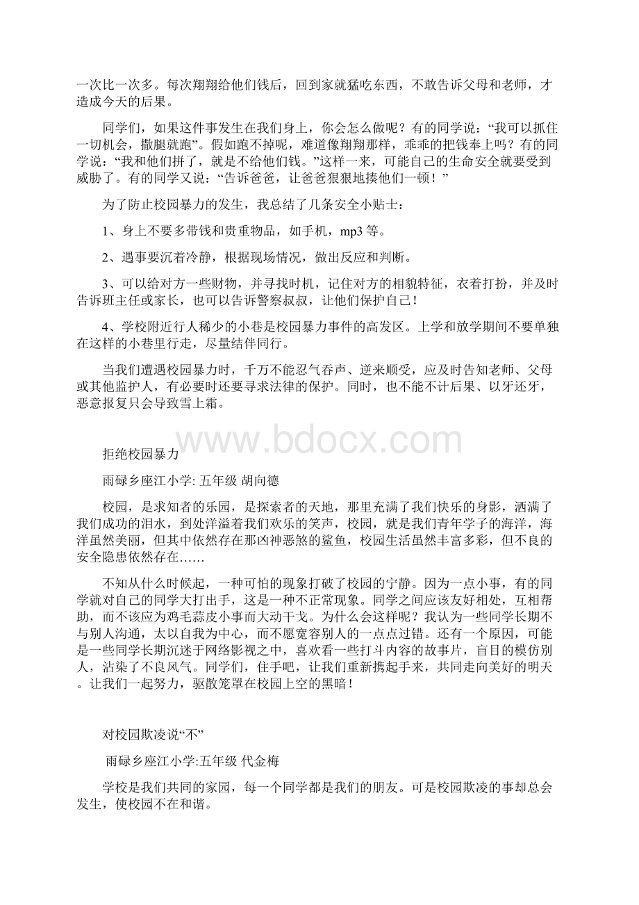 雨碌中心校防欺凌反暴力作文11.docx_第2页