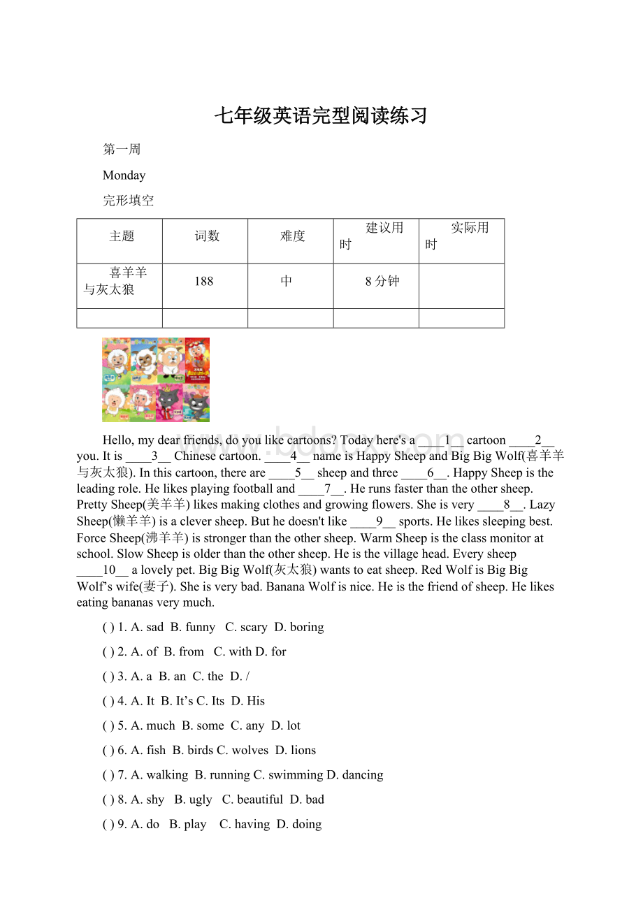 七年级英语完型阅读练习.docx_第1页