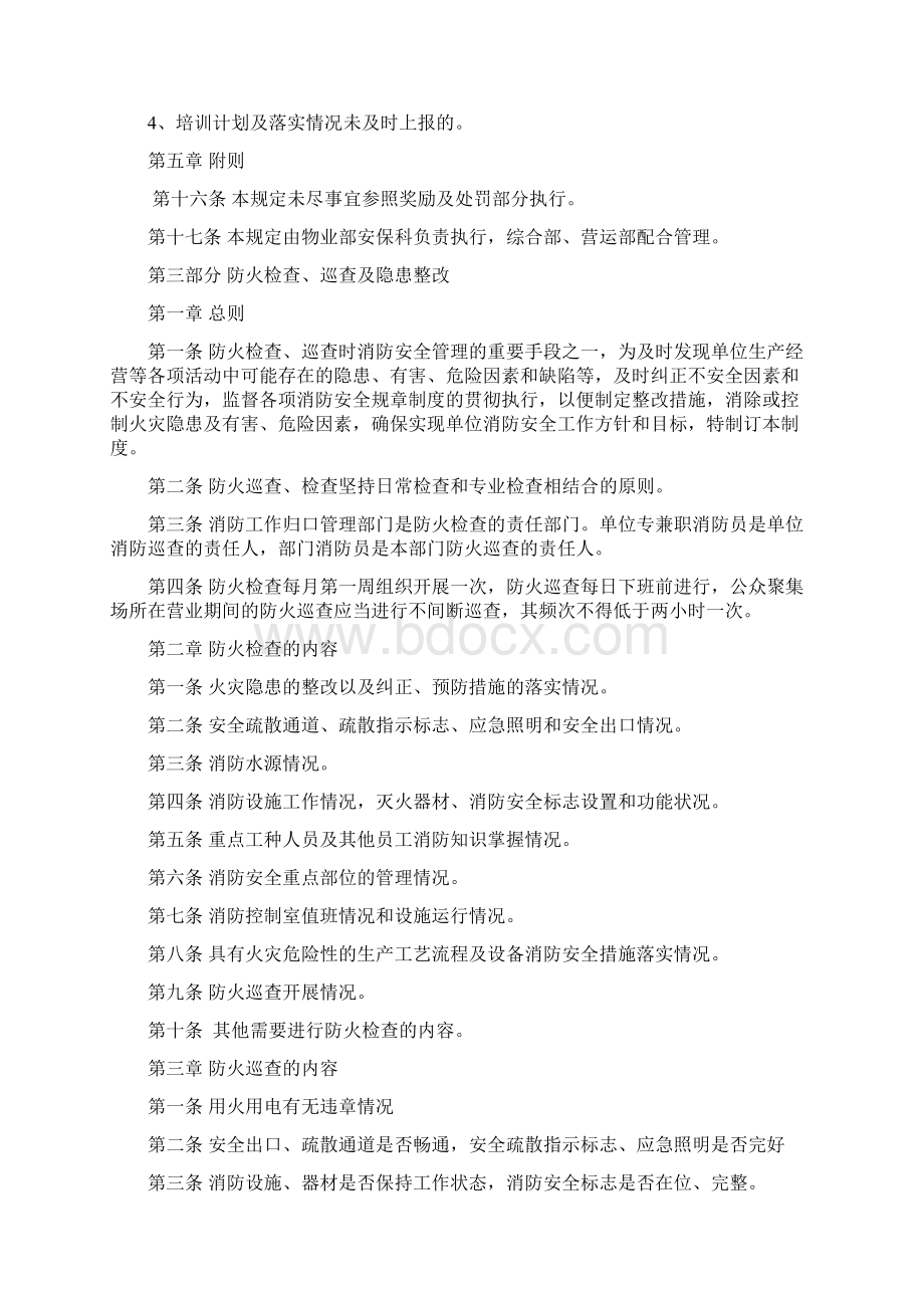 潍坊XX商城消防安全管理规定文本.docx_第3页