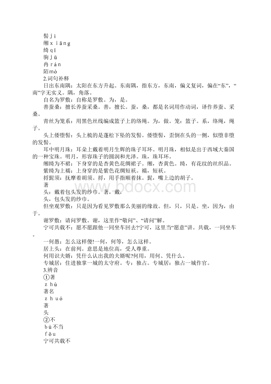 《陌上桑》教案.docx_第2页