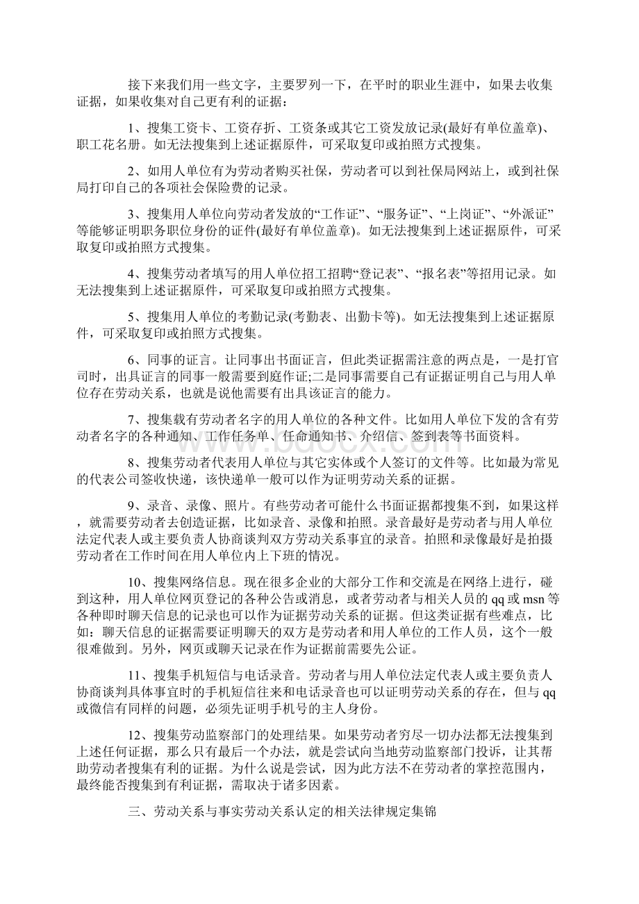 想工伤认定工厂拒绝提供劳动关系怎么办.docx_第2页