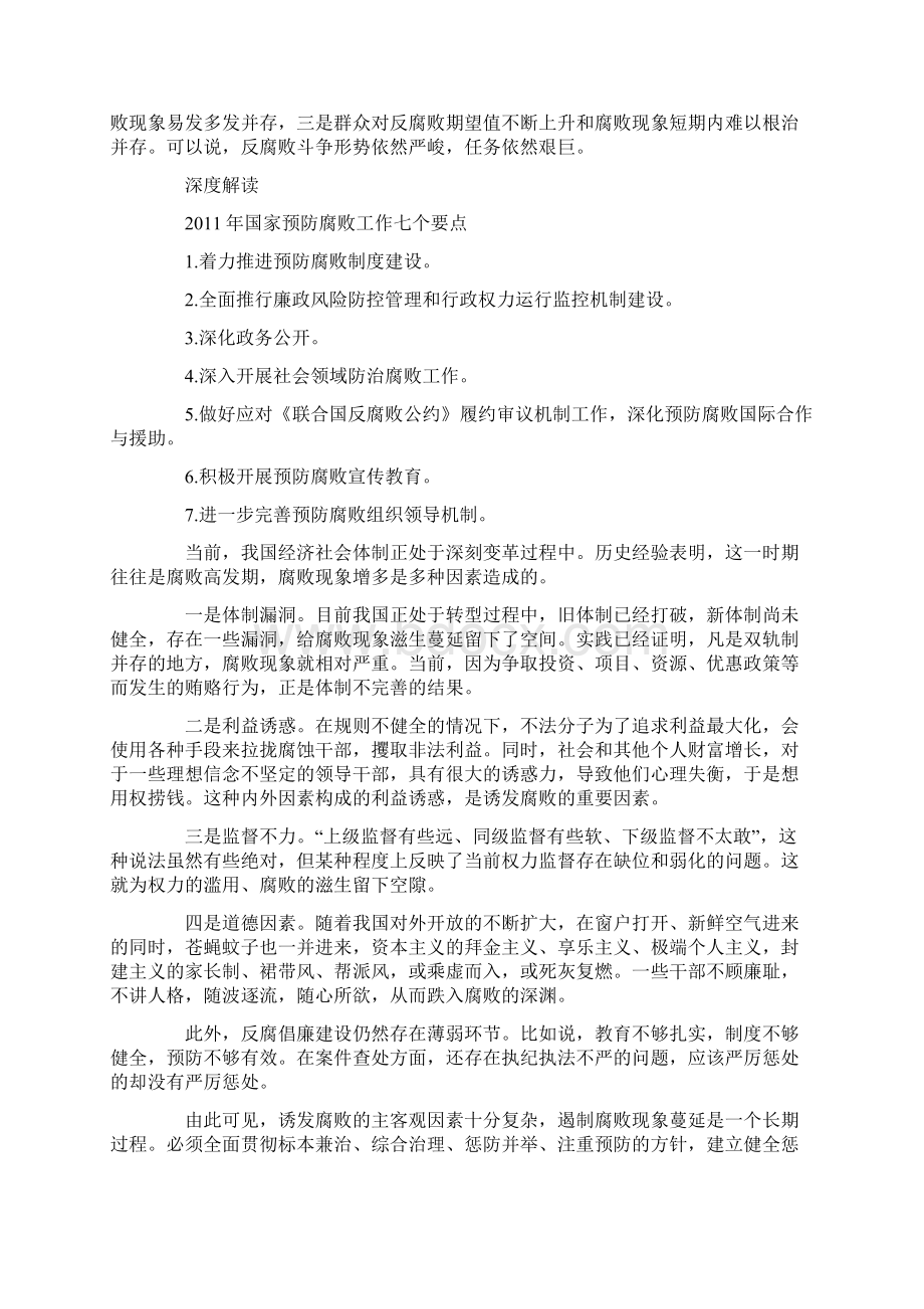 理论热点面对面.docx_第2页