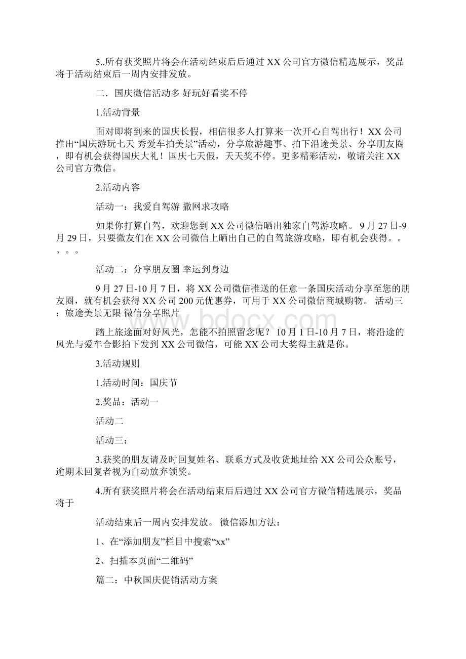 完整的家居建材促销活动方案为中秋国庆做准备文档格式.docx_第2页