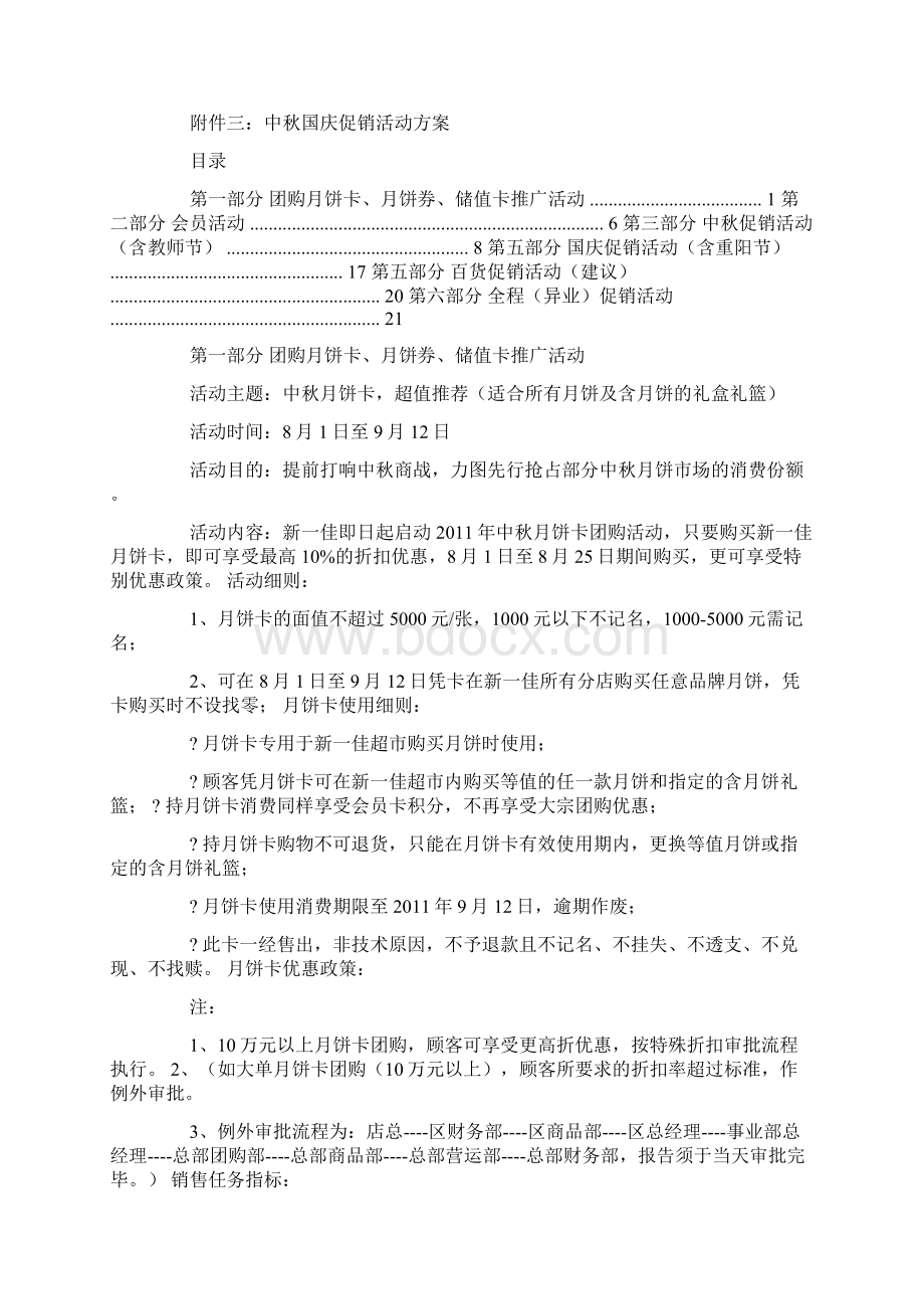 完整的家居建材促销活动方案为中秋国庆做准备文档格式.docx_第3页