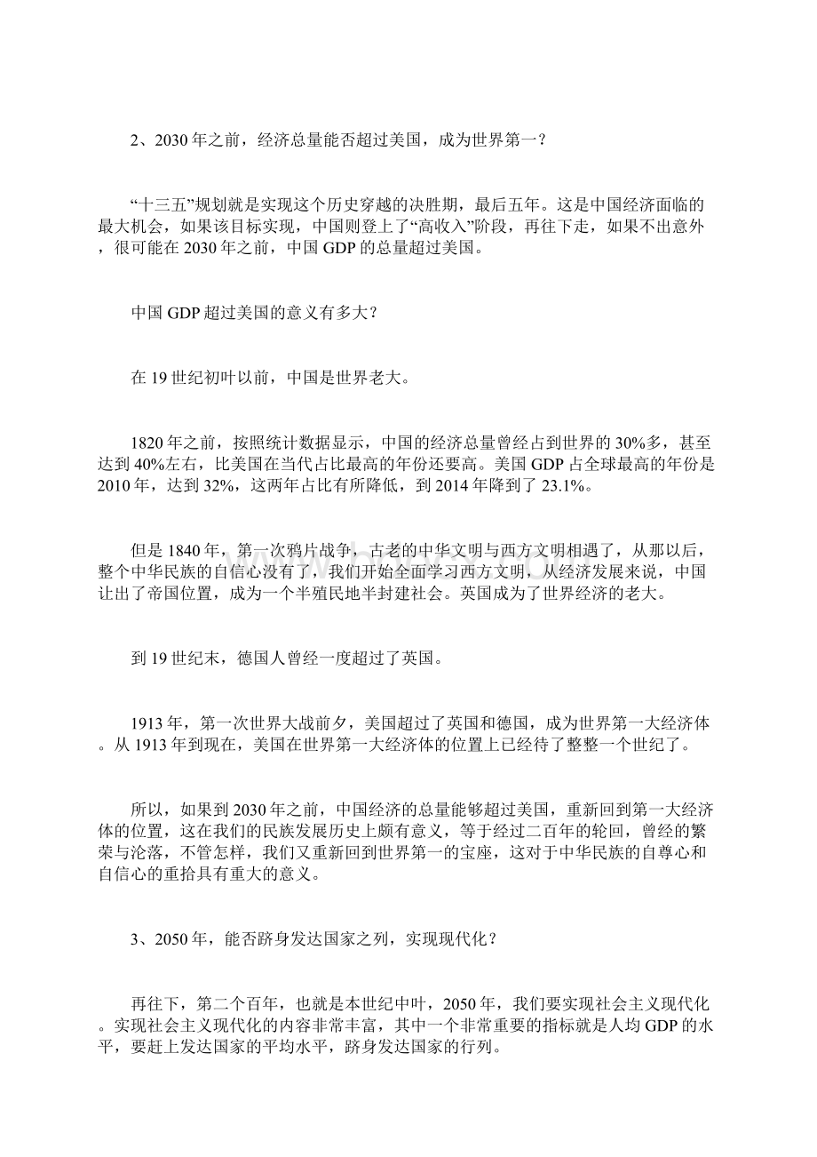 这篇文章解释了中国经济几乎所有的问题Word文档格式.docx_第3页