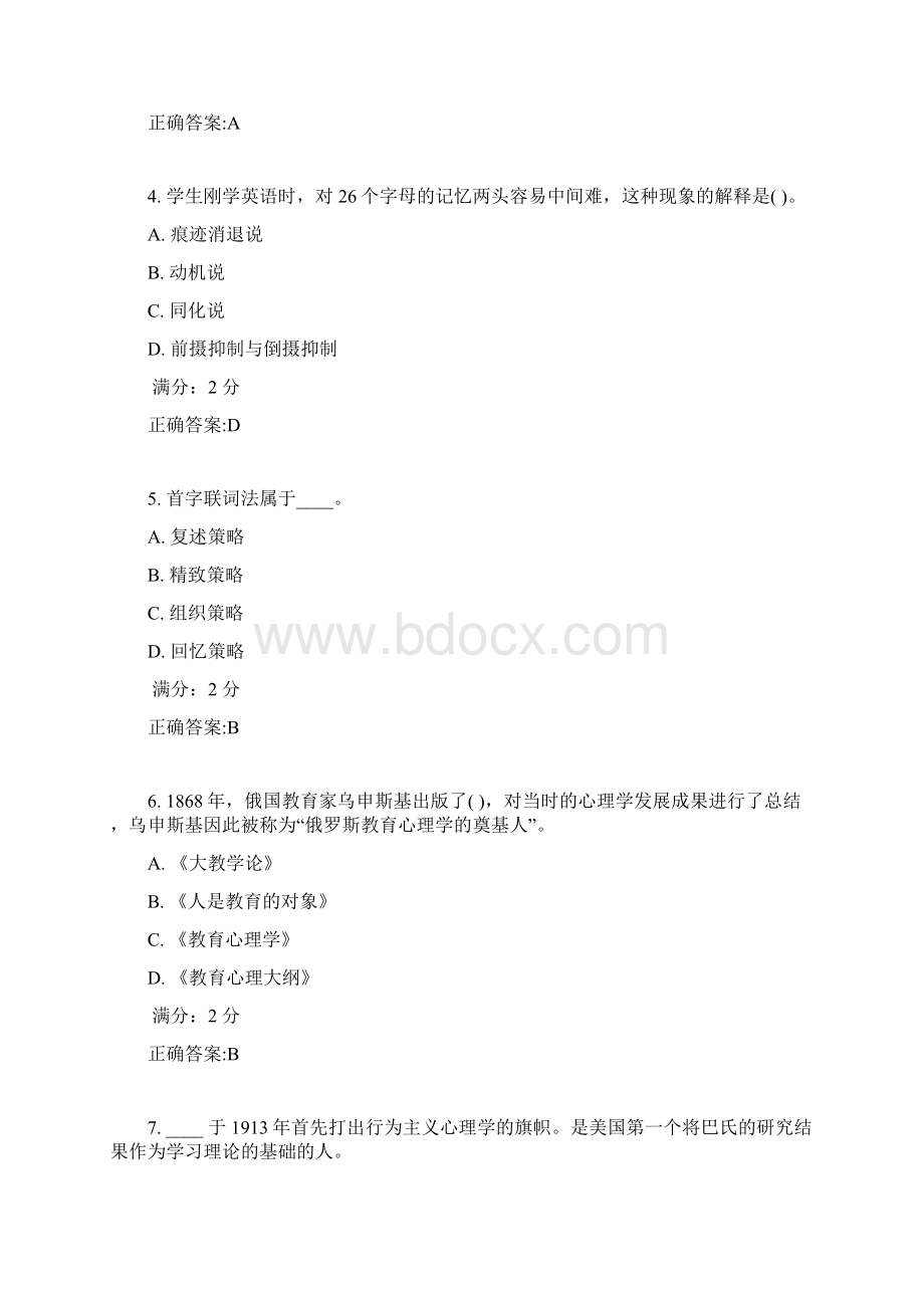 17秋福师《心理学》在线作业一100分答案.docx_第2页