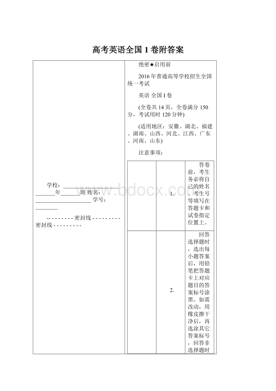 高考英语全国1卷附答案.docx