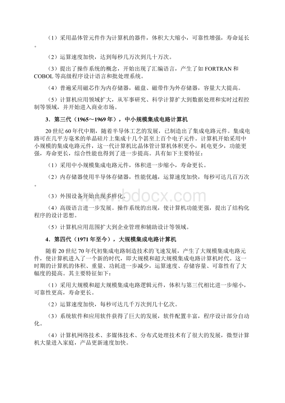 计算机应用基础知识Word文档格式.docx_第2页