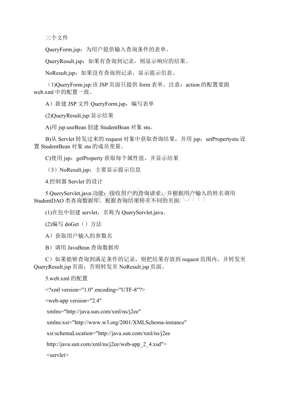 基于MVC的简单数据库系统管理Word下载.docx_第2页