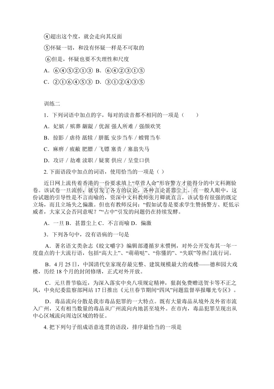 广东省华南师大附中高考语文临门一脚试题.docx_第2页