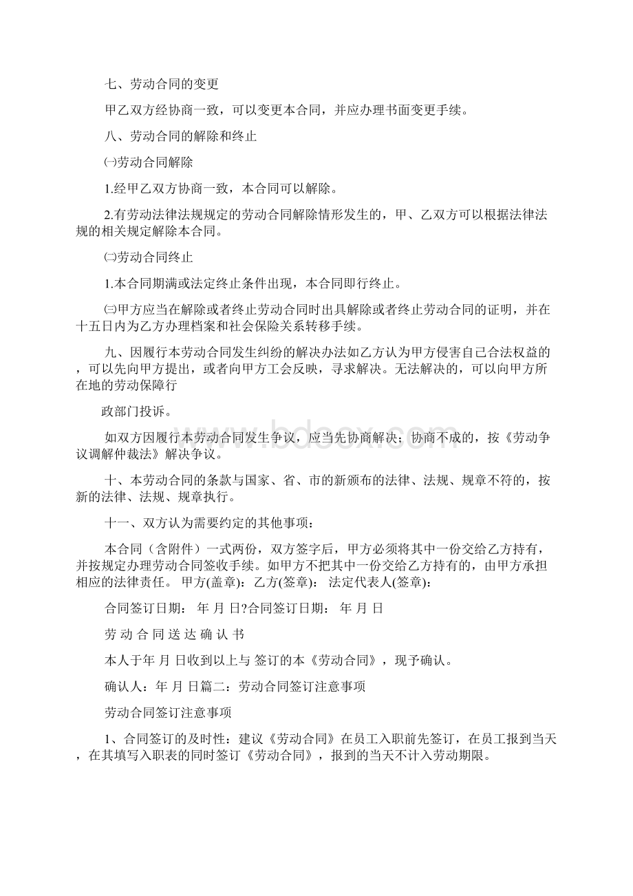 劳动作文之劳动合同法中的工资.docx_第2页