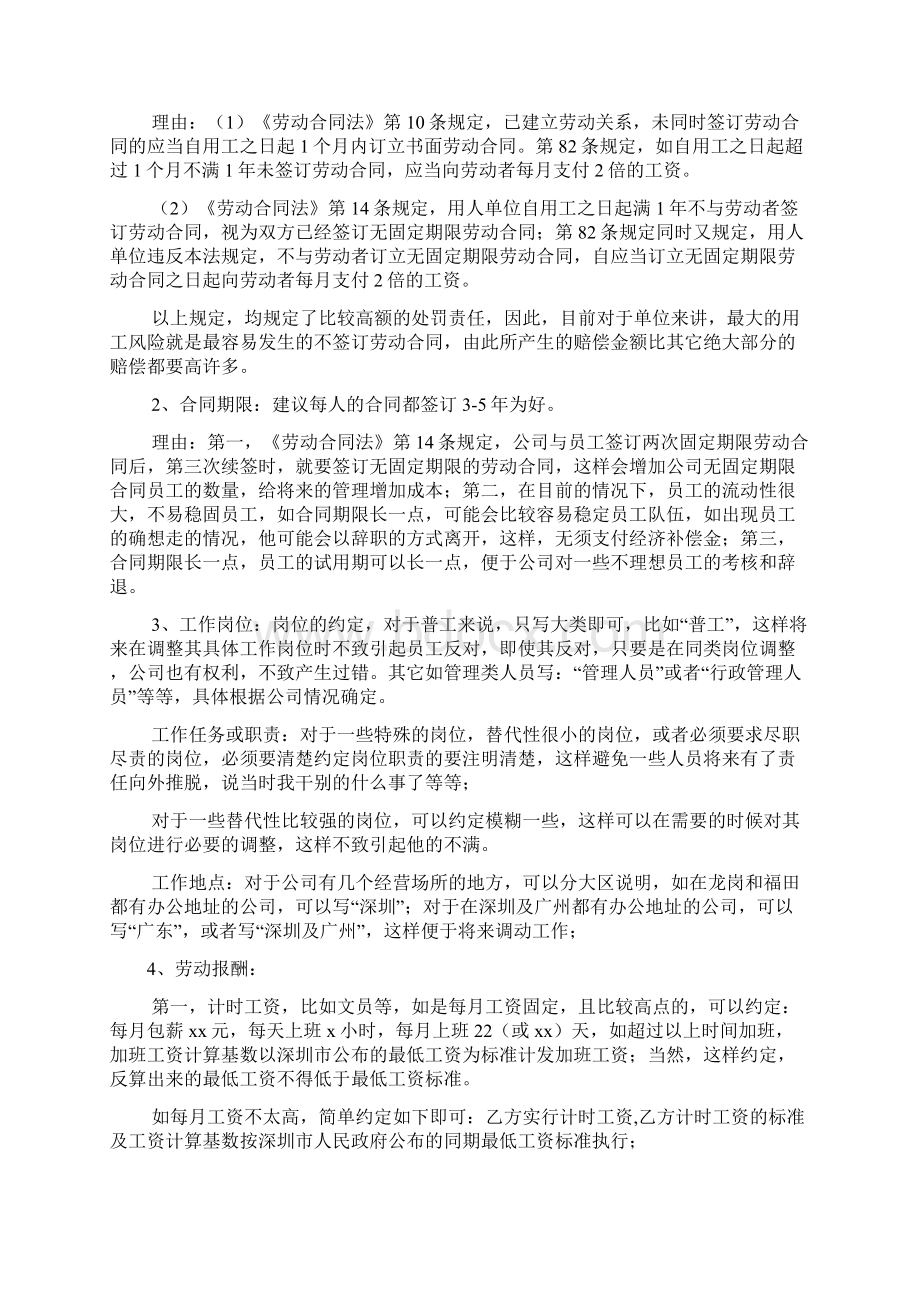 劳动作文之劳动合同法中的工资.docx_第3页