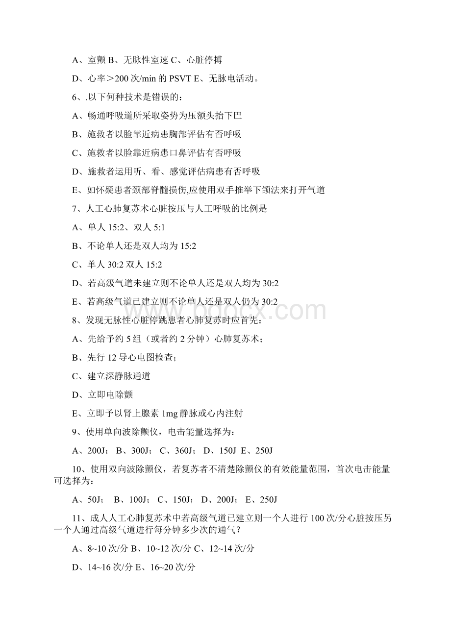 试题重症医学科各种抢救流程培训考核Word文档下载推荐.docx_第2页