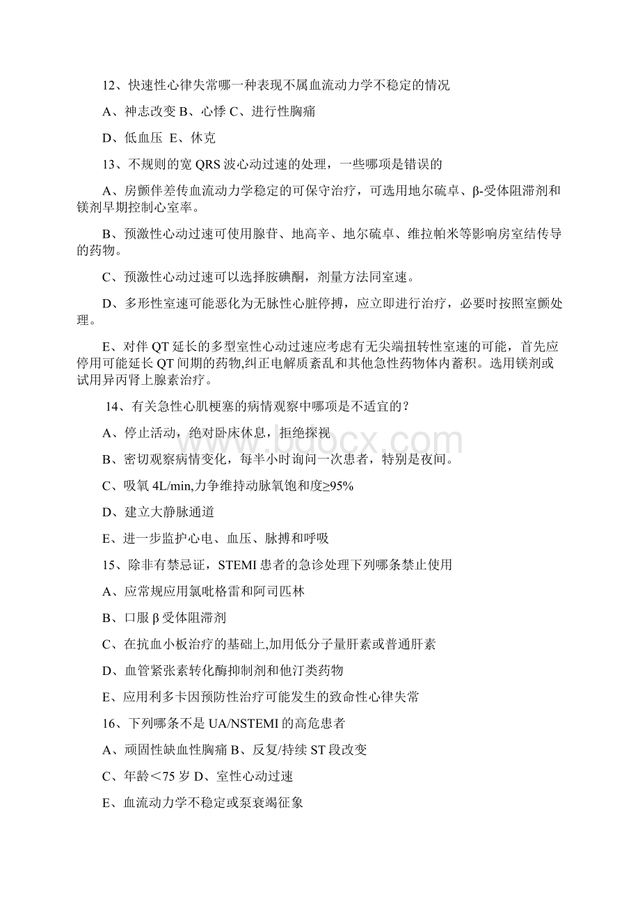 试题重症医学科各种抢救流程培训考核Word文档下载推荐.docx_第3页