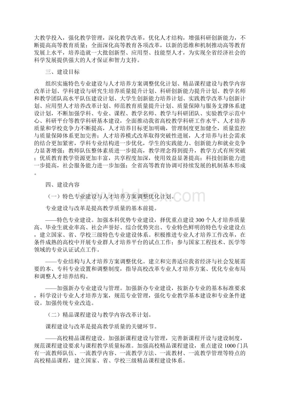 关于实施广东省高等学校教学质量与教学改革工程的意见Word下载.docx_第2页