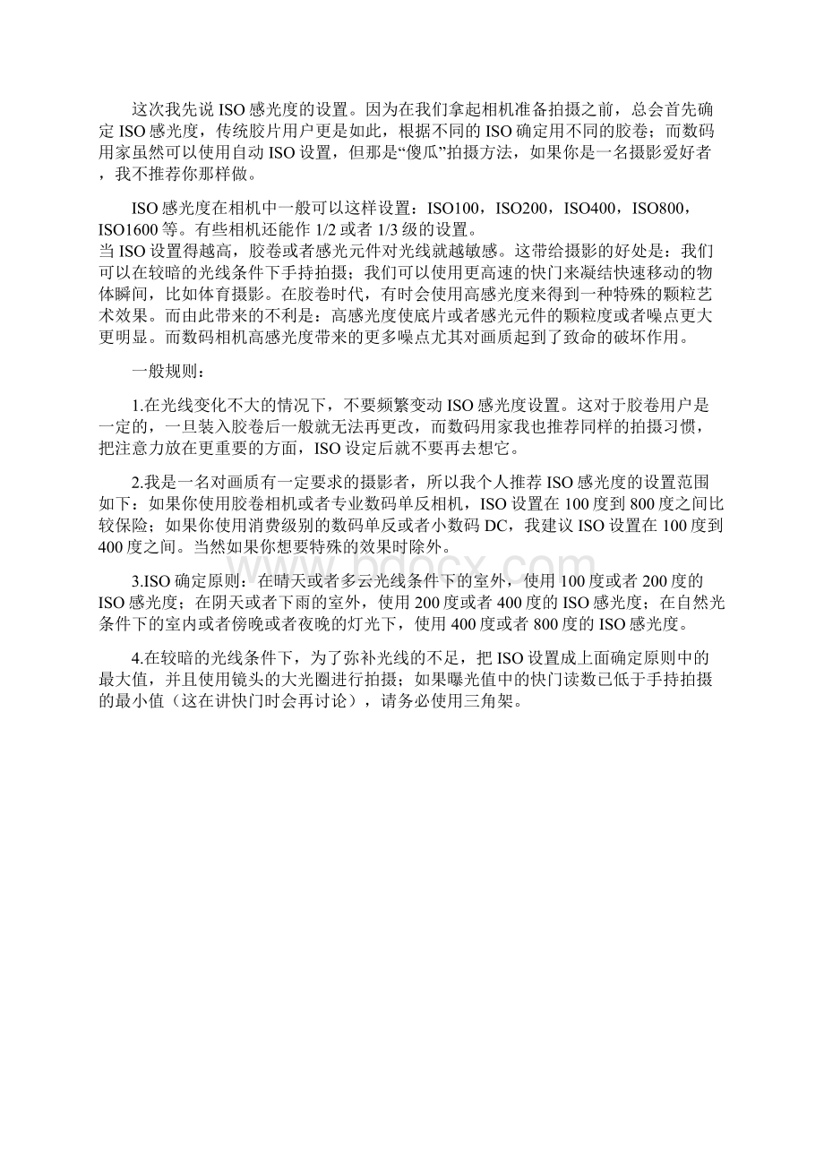 摄影的秘密系列话题.docx_第2页