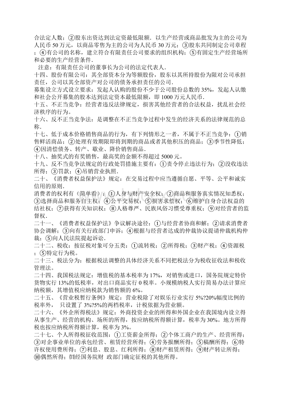 法基第二阶段导学材料文档格式.docx_第2页