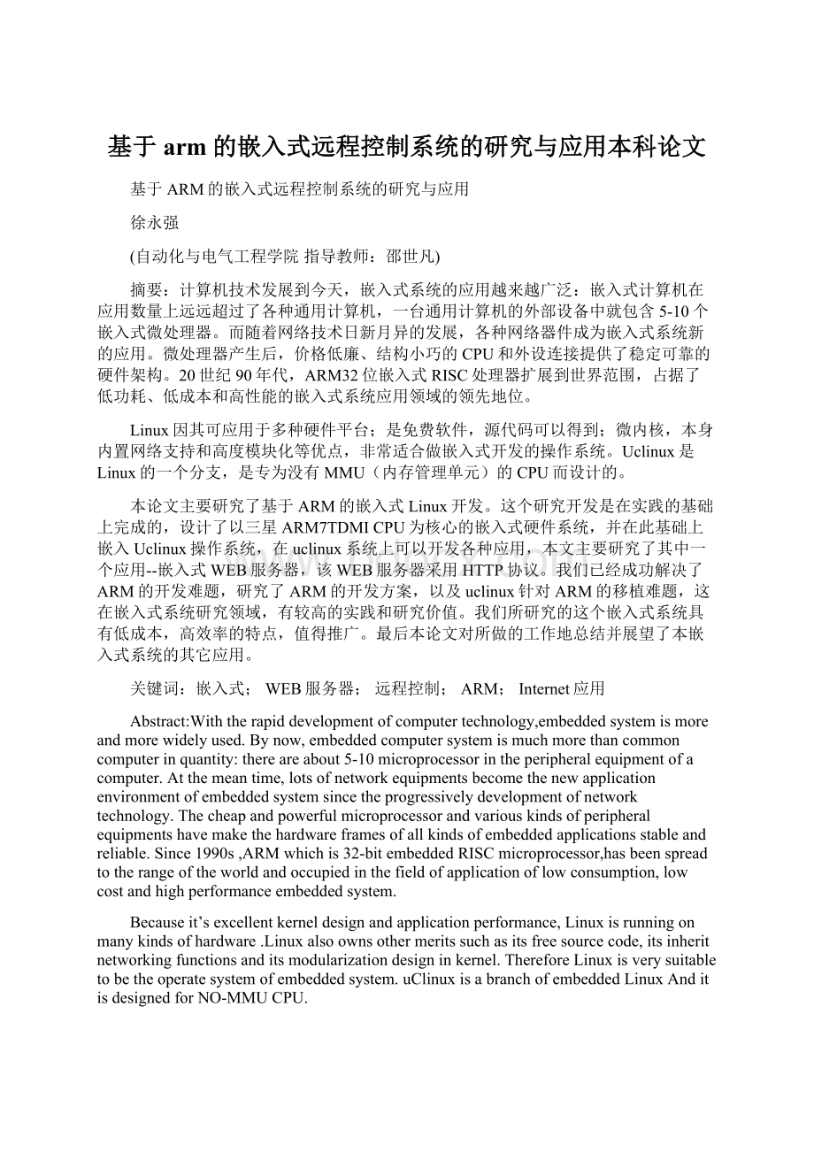 基于arm的嵌入式远程控制系统的研究与应用本科论文.docx