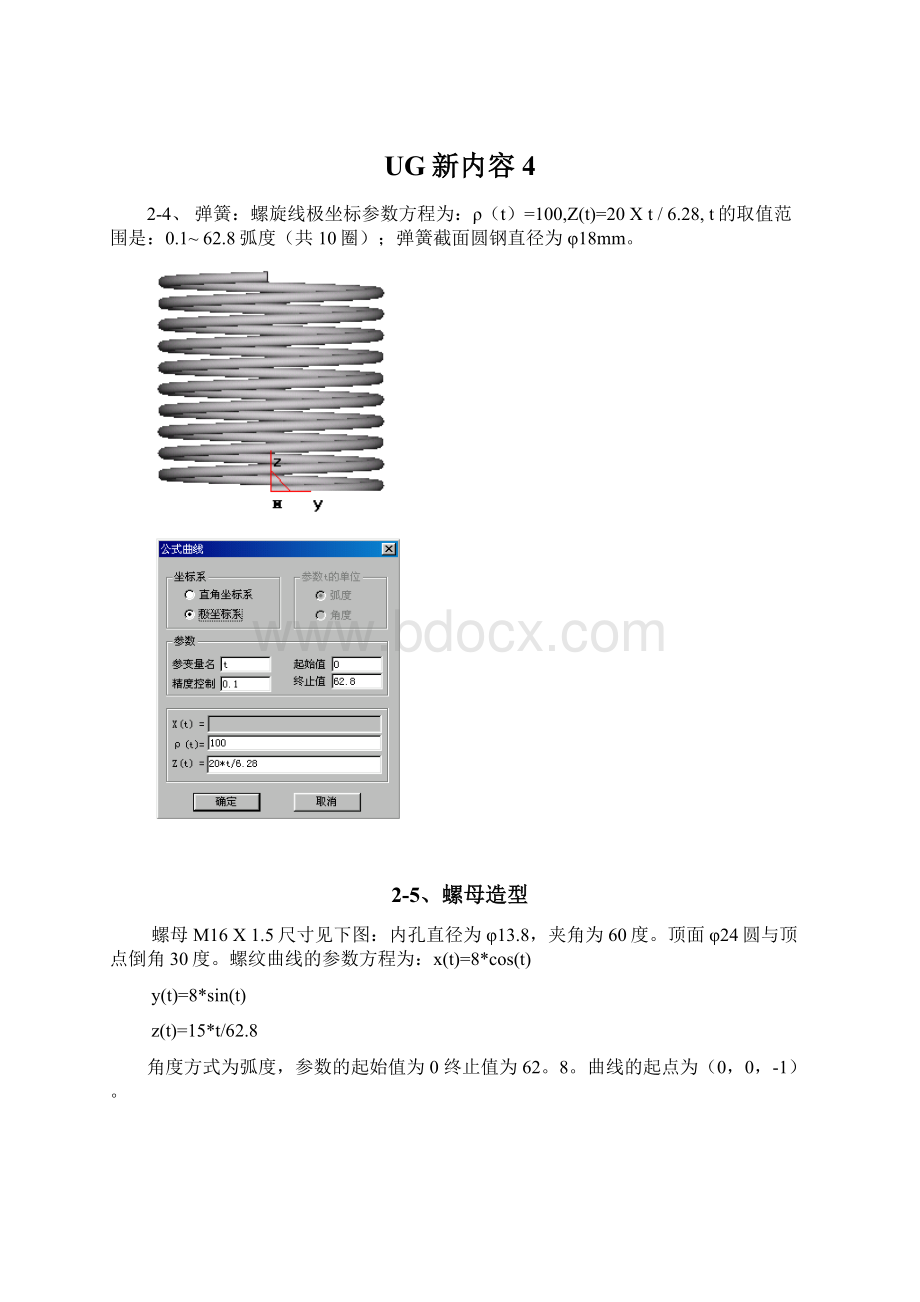 UG新内容4.docx