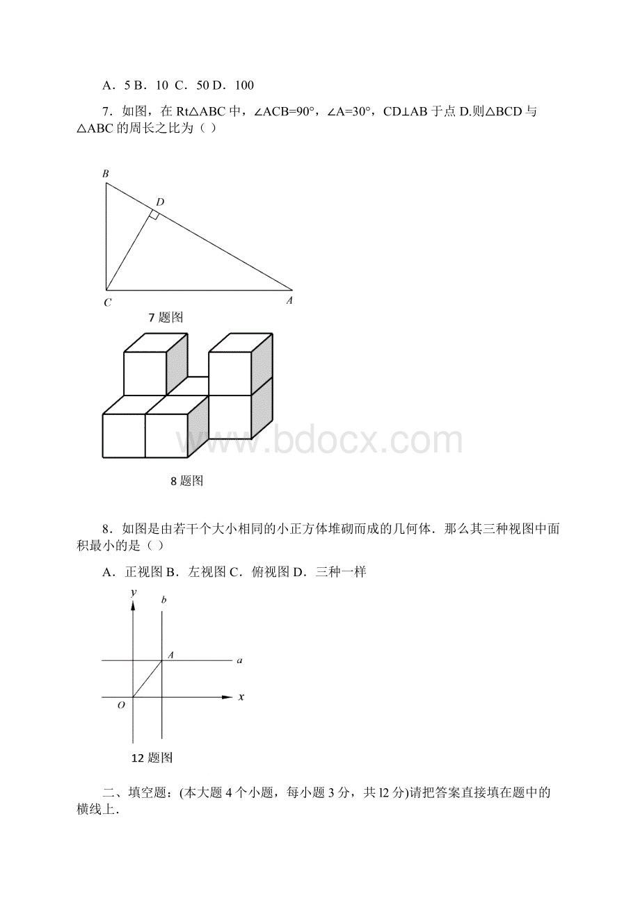 四川省宜宾市中考数学试题.docx_第2页