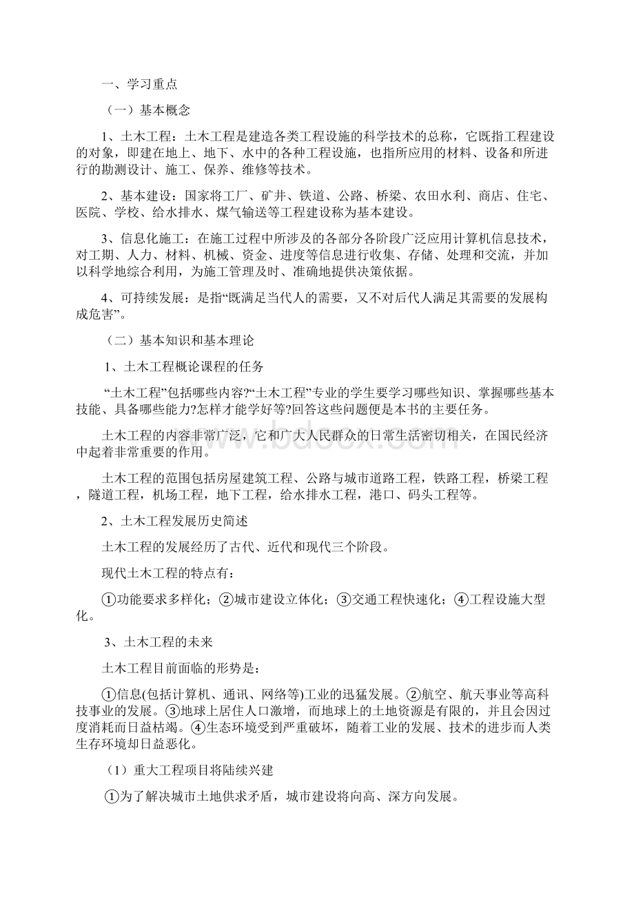 《土木工程概论》考试复习题.docx_第3页