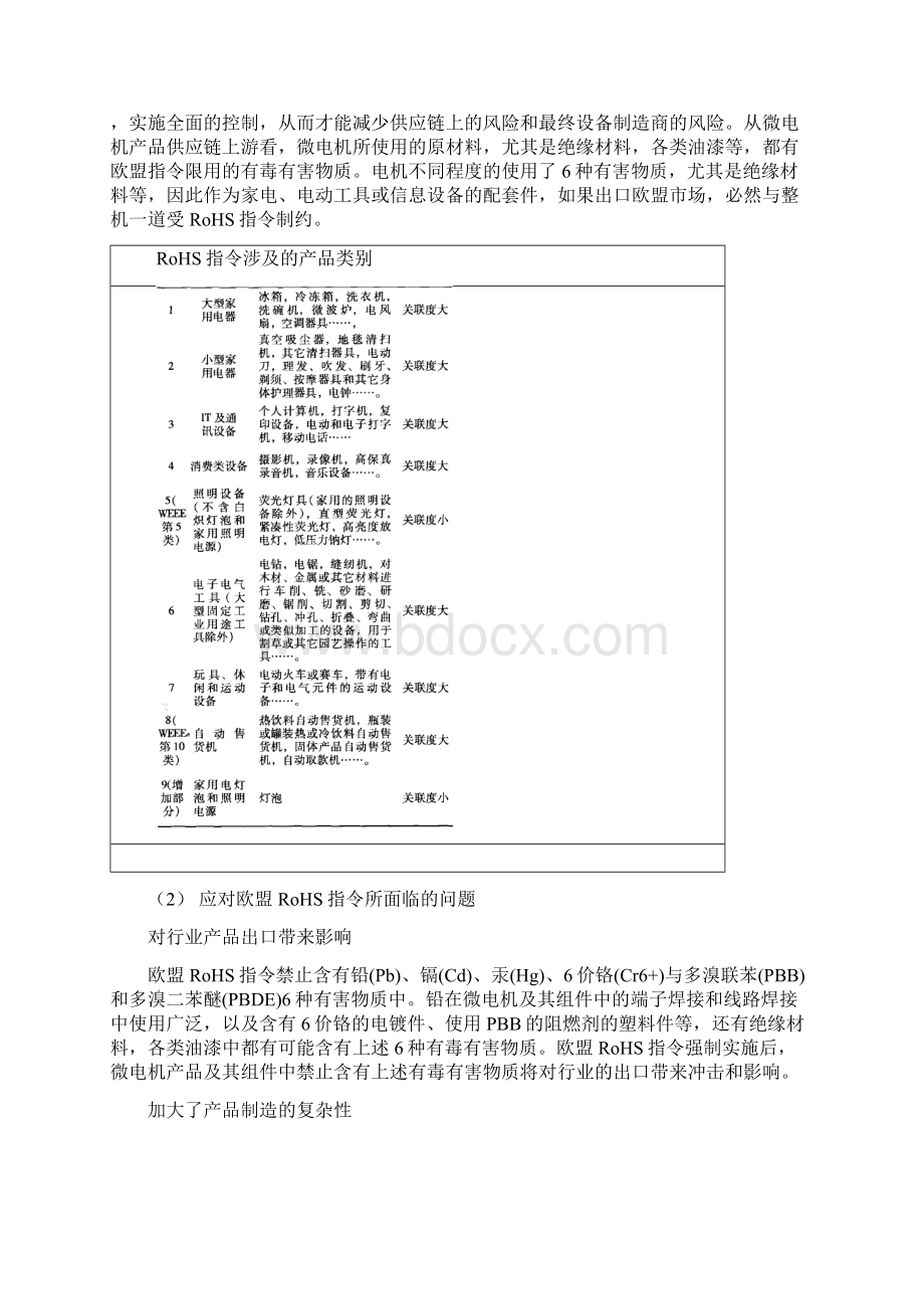 伺服电机行业运行政策环境分析Word格式文档下载.docx_第2页